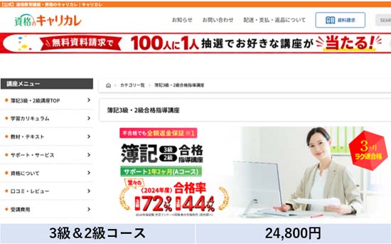 キャリカレ簿記講座の料金表【2026年10月15日まで】
