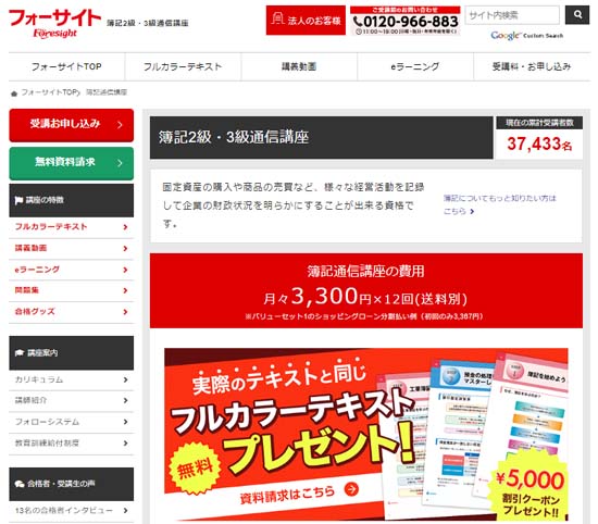 フォーサイト簿記通信講座