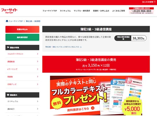 簿記2級・3級の通信講座はフォーサイト - 資格試験の通信教育