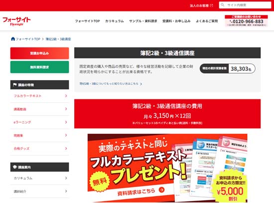 フォーサイト簿記通信講座