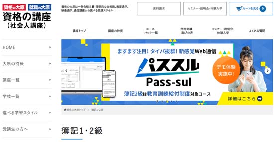 大原 簿記通信講座
