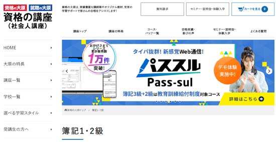 大原 簿記通信講座