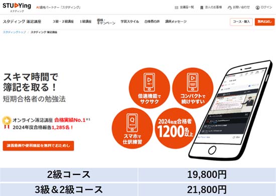 スタディング簿記講座の評判・口コミ