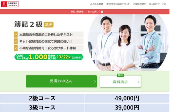 ユーキャン簿記講座