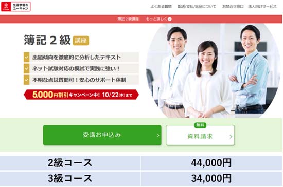 ユーキャン簿記講座の料金表【2026年10月22日まで】