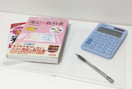 簿記に効率的に合格する勉強のコツ