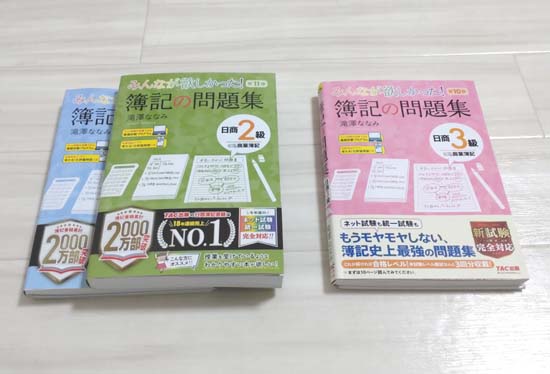 簿記の問題集を解く写真