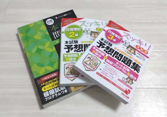 簿記3級・2級の独学におすすめのテキスト・参考書2026【比較ランキング