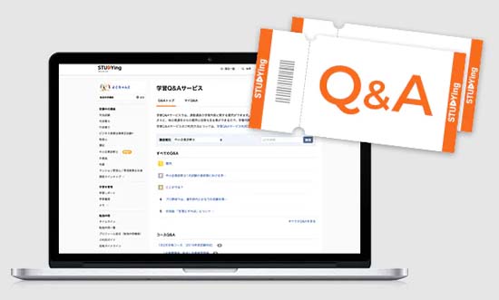 スタディングは質問サービスがチケット制のため、気軽に質問できない