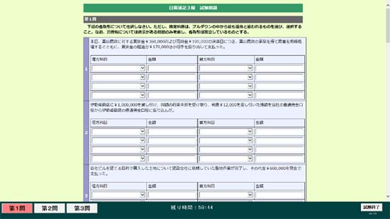 ユーキャン簿記講座のネット試験対応模擬試験プログラム