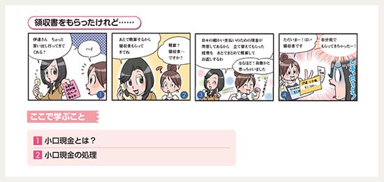 ユーキャン簿記講座の4コマ漫画