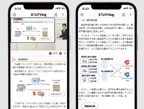 スタディング簿記講座WEBテキストサンプル画像