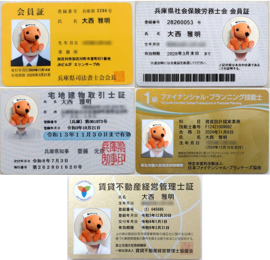 大西雅明の資格者証5枚