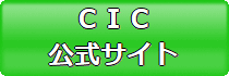 CIC日本建設情報センター賃貸不動産経営管理士の通信講座
