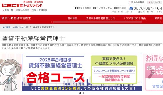 LEC賃貸不動産経営管理士講座の評判・口コミ