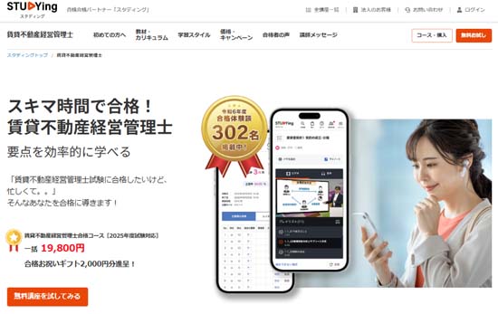 スタディング賃貸不動産経営管理士講座の評判・口コミ