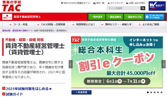 TAC賃貸不動産経営管理士講座の評判・口コミ