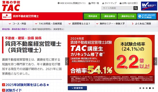 TAC賃貸不動産経営管理士講座の評判・口コミ