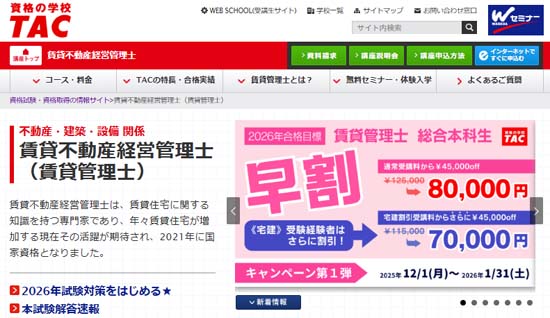 TAC賃貸不動産経営管理士講座の評判・口コミ
