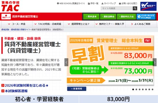TAC賃貸不動産経営管理士講座の評判・口コミ