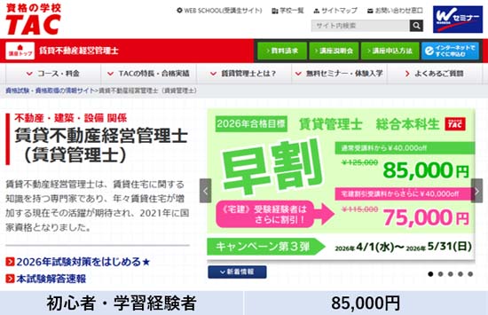 TAC賃貸不動産経営管理士講座の評判・口コミ