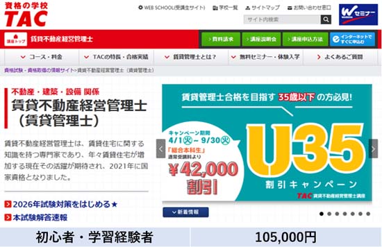 TAC賃貸不動産経営管理士講座の評判・口コミ