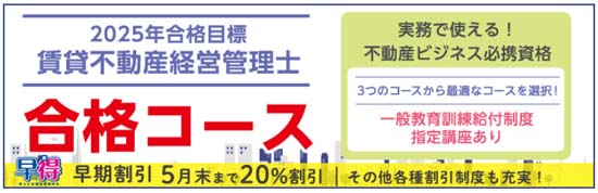 LEC賃貸不動産経営管理士講座の多彩なコース・料金