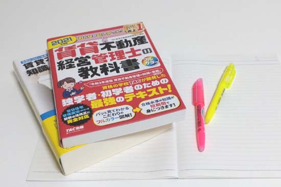 独学におすすめの賃貸不動産経営管理士の勉強法