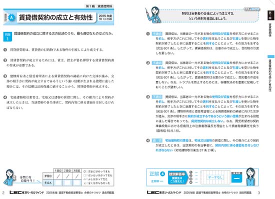 LEC賃貸不動産経営管理士 合格のトリセツ過去問題集（2025年版）サンプル画像