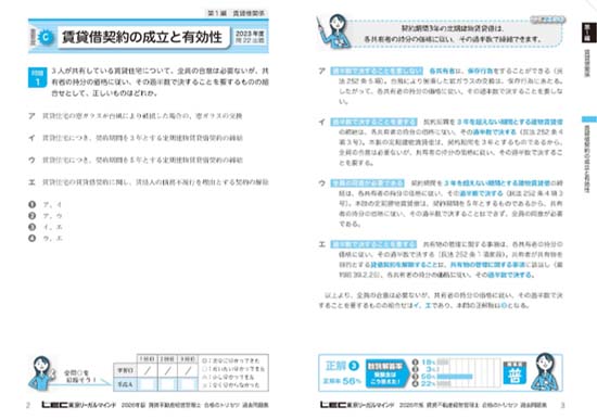 LEC賃貸不動産経営管理士 合格のトリセツ過去問題集（2026年版）サンプル画像