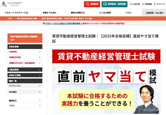 アガルートの模試