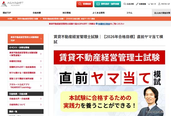 アガルートの模試