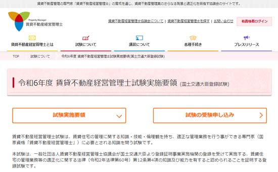 賃貸不動産経営管理士試験の申し込み方法