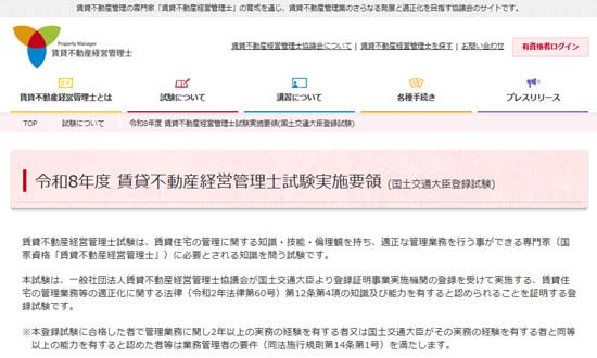 賃貸不動産経営管理士試験の申し込み方法