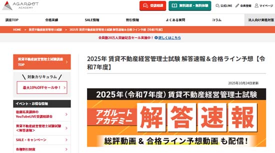 アガルートの解答速報