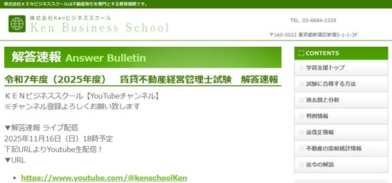 Kenビジネススクールの解答速報