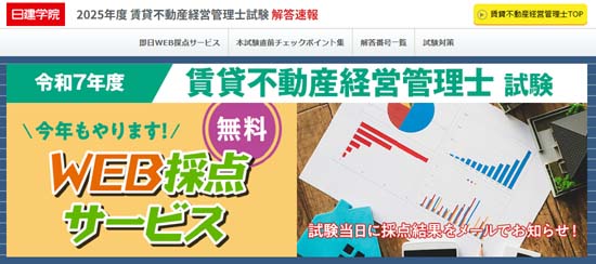 日建学院の解答速報