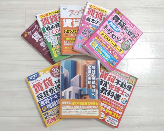 賃貸不動産経営管理士のおすすめテキスト・問題集