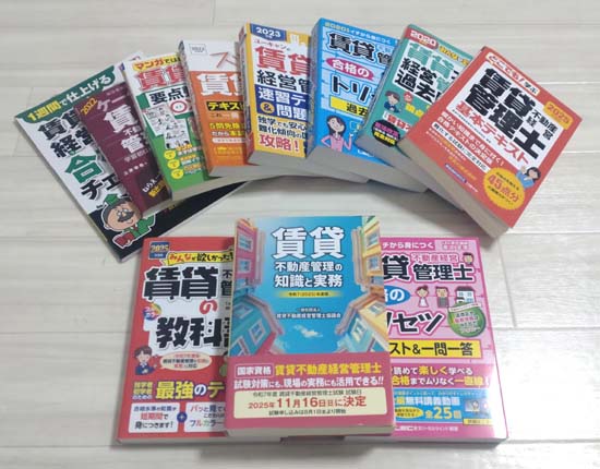 賃貸不動産経営管理士のおすすめテキスト・問題集
