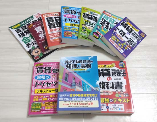 賃貸不動産経営管理士の独学におすすめのテキスト・問題集2026【比較