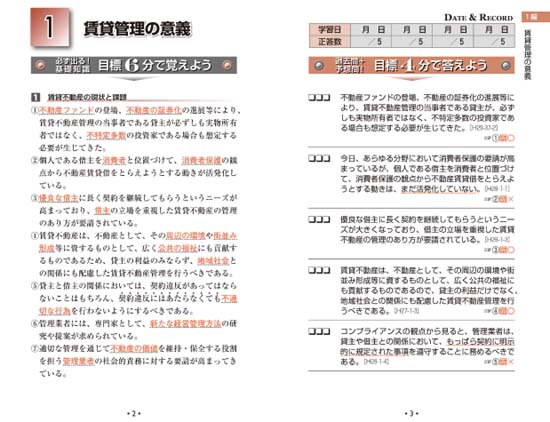 ケータイ賃貸不動産経営管理士(2026年版)サンプル画像