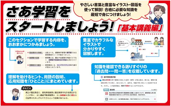 みんなが欲しかった！賃貸不動産経営管理士の教科書（2025年）サンプル画像