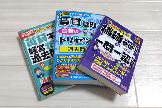 賃貸不動産管理士の独学におすすめの問題集・過去問
