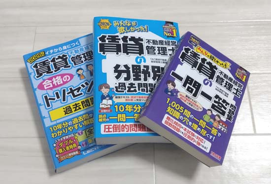 賃貸不動産経営管理士の独学におすすめのテキスト・問題集2026【比較
