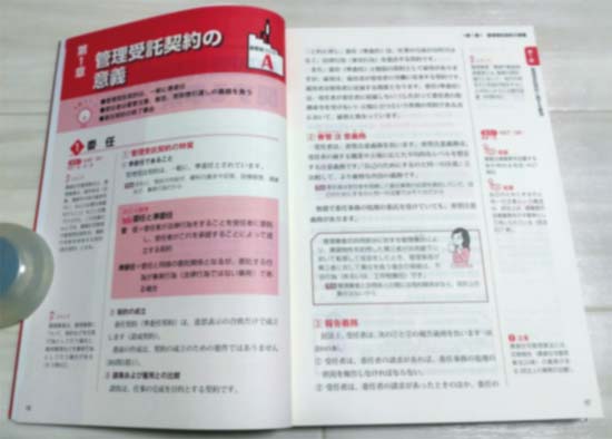 賃貸不動産経営管理士 基本テキスト サンプル画像