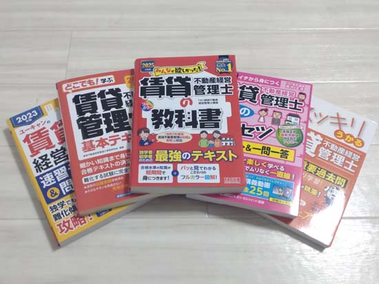 賃貸不動産経営管理士の独学におすすめのテキスト
