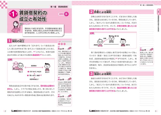 賃貸不動産経営管理士 合格のトリセツ テキスト&一問一答(2026年版)サンプル画像