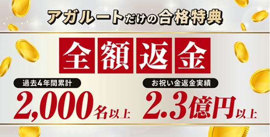 アガルートの合格特典