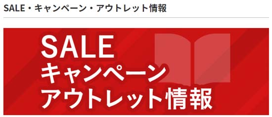 アガルートの期間限定セール