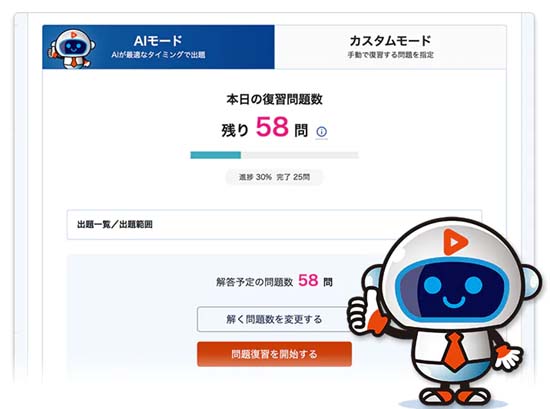 スタディングFP講座のAI問題復習機能で効率的に実力アップ!
